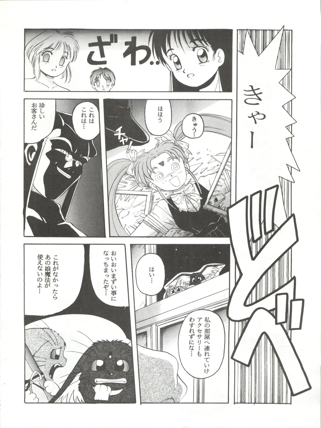 (C46) [Jiyuugaoka Shoutengai (Hiraki Naori)] Mahou Shoujo Pretty Sammy R (Mahou Shoujo Pretty Sammy) page 27 full