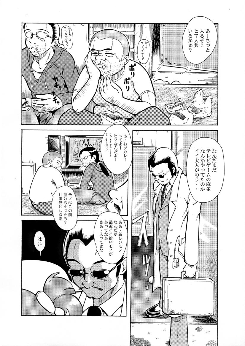 (SC10) [Urakata Honpo (Sink)] Urabambi Vol. 2 (Ojamajo Doremi) page 5 full