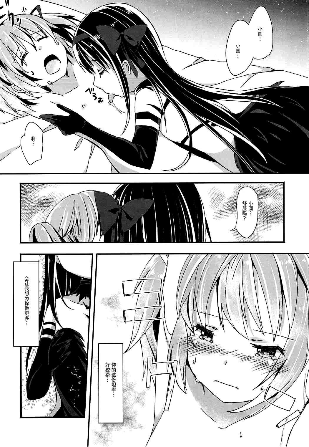 (C86) [Sudachic (Shiono Maki)] Kanojo o Sukuu Tame no Ichiban Tadashikunai Houhou (Puella Magi Madoka Magica) [Chinese] [脸肿汉化组] page 20 full