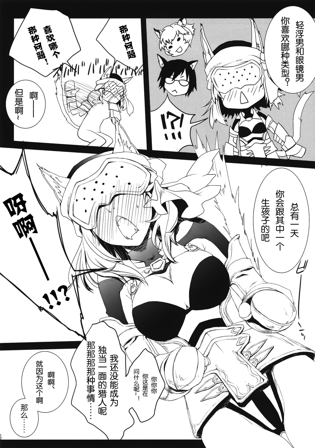 (C87) [Akai Tsubasa (Tachibana Chata)] Please teach me! (Final Fantasy XIV) [Chinese] [吃瓜小分队汉化组] page 6 full