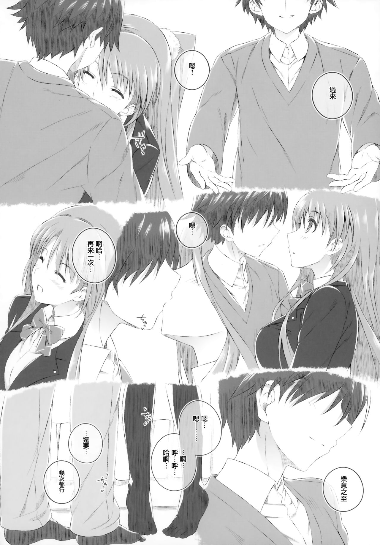 (COMIC1☆8) [Jekyll and Hyde (Mizuki Makoto)] Ogiso Setsuna no Owaru Sakujitsu (WHITE ALBUM 2) [Chinese] [無邪気漢化組冬三分部] page 15 full