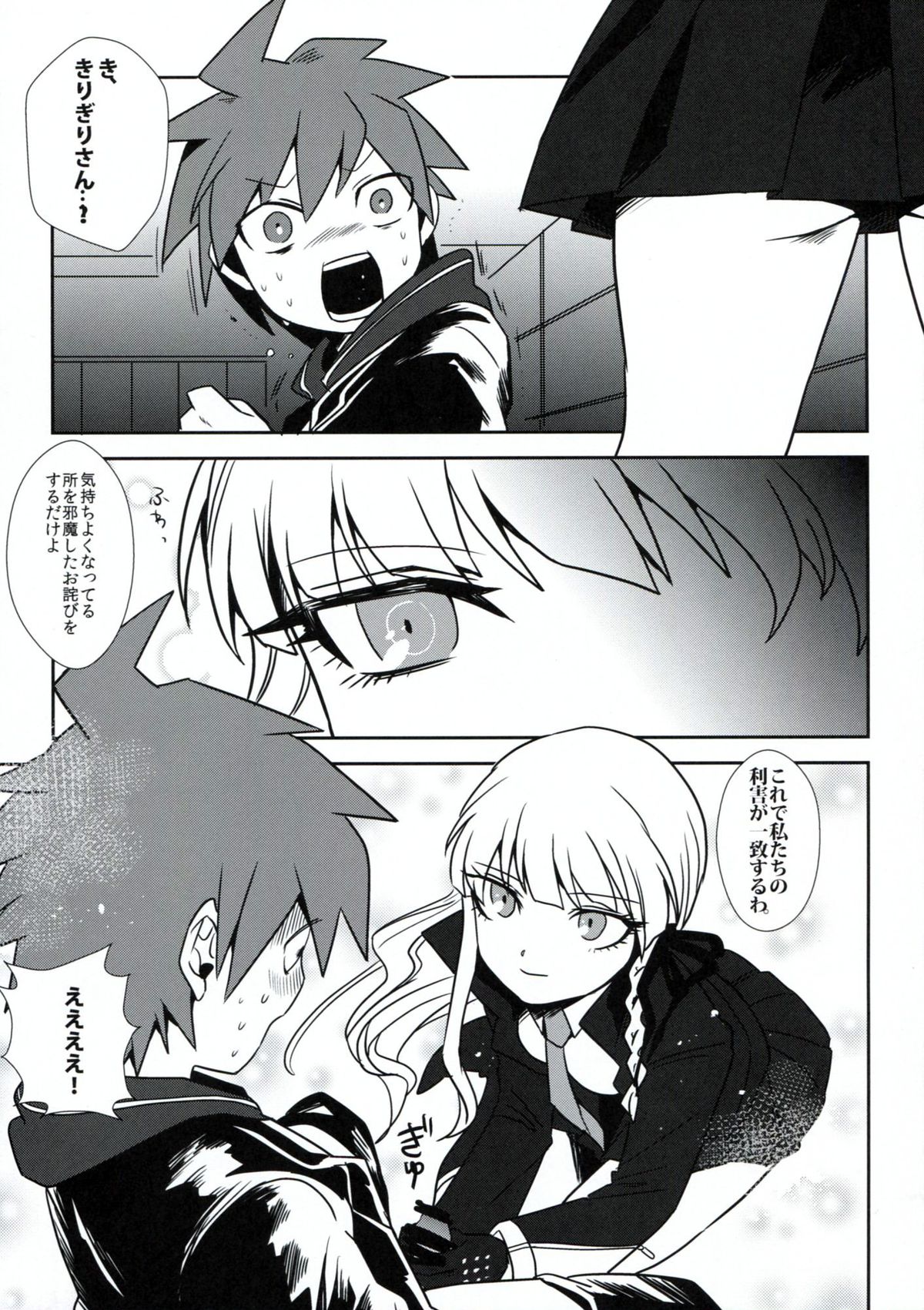 (Gakuen Trial Nagoya) [Yanyanyo (Yanyo)] Zetsubou 3Minutes Bomber! (Danganronpa) page 6 full