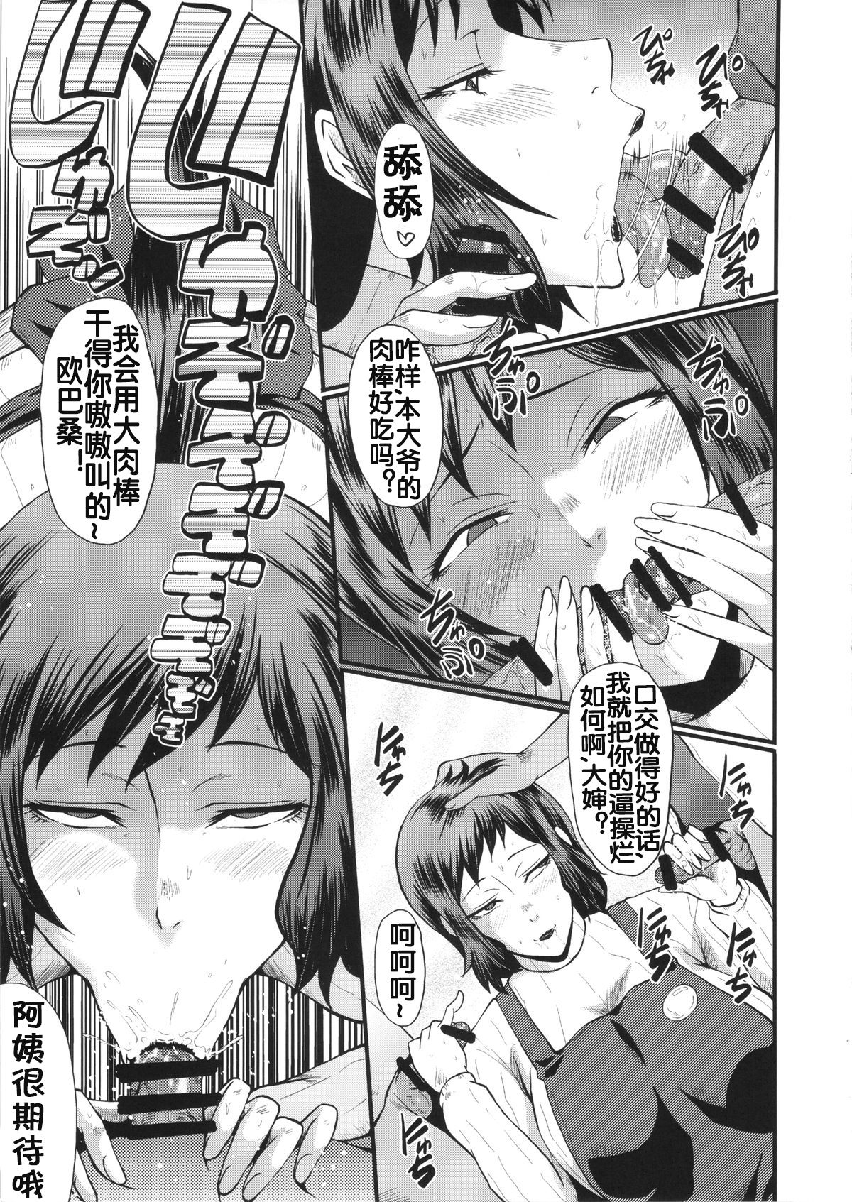 (C86) [Urakata Honpo (SINK)] Urabambi Vol. 49 Kaa-san wa Boku ga Shiranai Uchi ni Omanko ni DoHamari shite mashita. (Gundam Build Fighters) [Chinese] [流木个人汉化] page 8 full