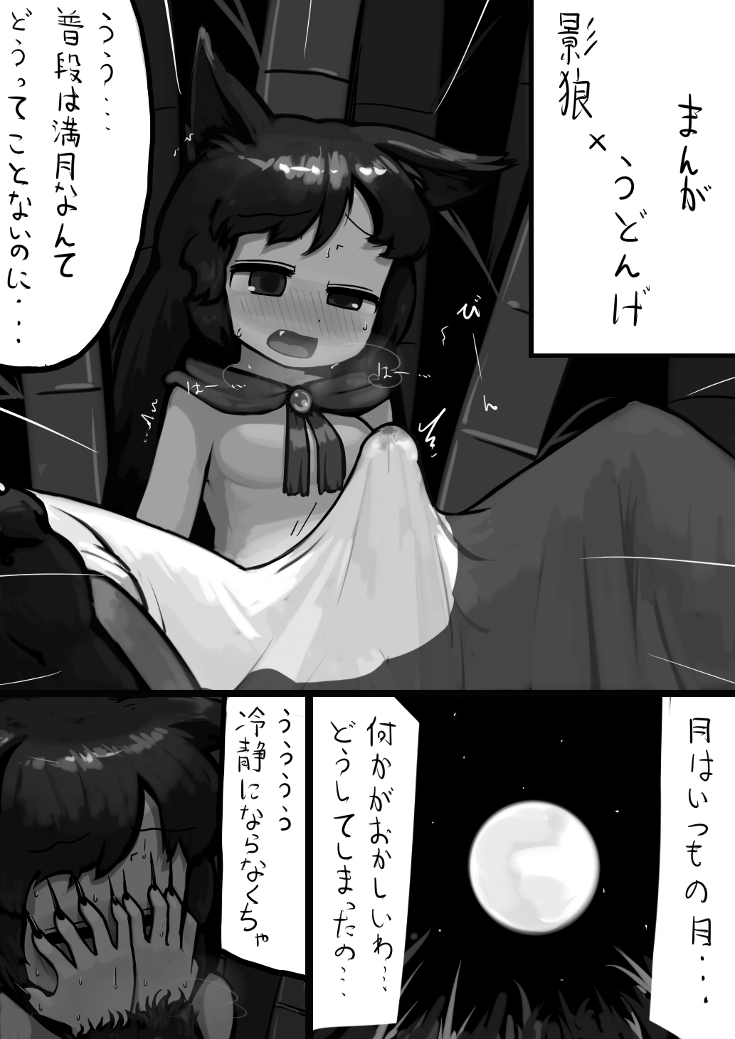 [Ninniku(Kari)] Chinko Kagerou-san x Futsuu Udonge no Mangetsu Manga (Touhou Project) page 1 full