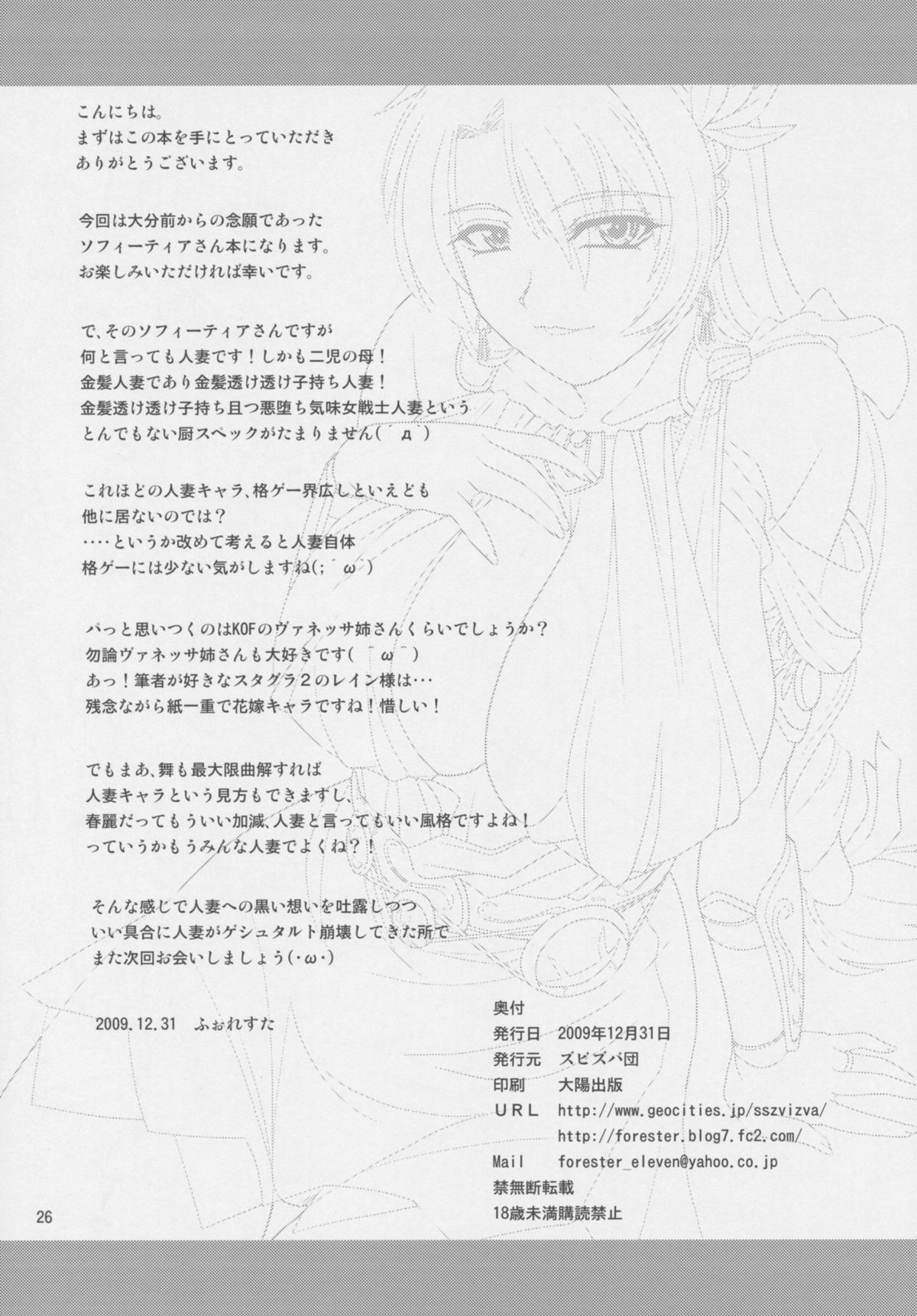 (C77) [ZVIZVA (Forester)] Panya no Okusan (Soul Calibur) page 26 full
