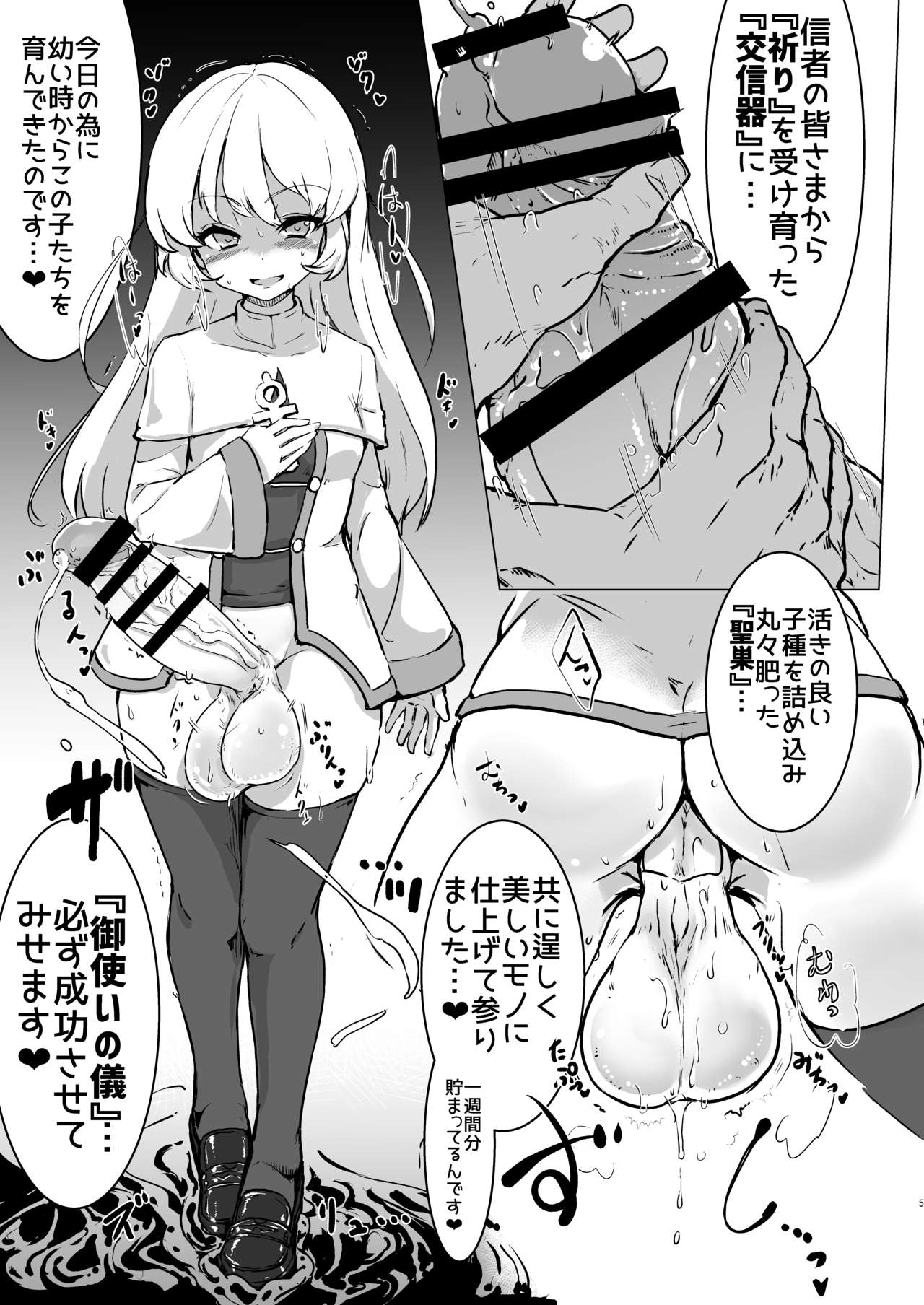 [Suichuu White (Calpi)] Futanari Sister-chan ga Moreugesseoyo-ka Suru Manga. [Digital] page 4 full