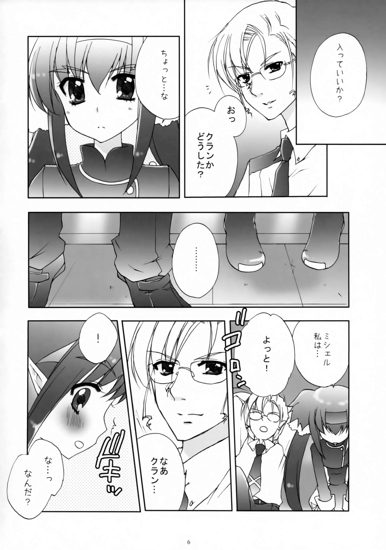 (C74) [Petica (Mikamikan)] WITH YOU (Macross Frontier) page 5 full