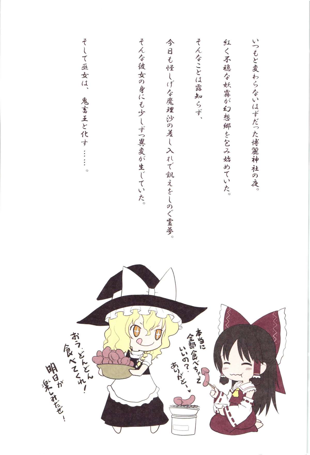 (C79) [Little☆Hamlet × Nymphet (Lu☆cky)] Kichiku Ou Reimu - Touhou Koumakyou Kouryakubon -Ike Mawari Hen- (Touhou Project) page 3 full