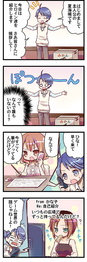 [Triangle!] “Naze Ano Musume” Ouen 4koma page 1 full