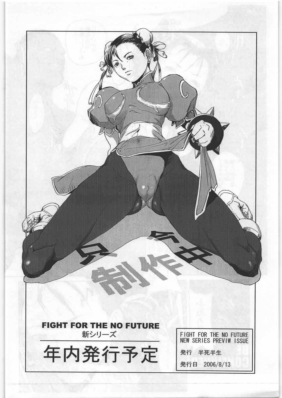(C70) [Hanshi x Hanshow (NOQ)] FIGHT FOR THE NO FUTURE NEW SERIES PREVIEW (Street Fighter) page 9 full