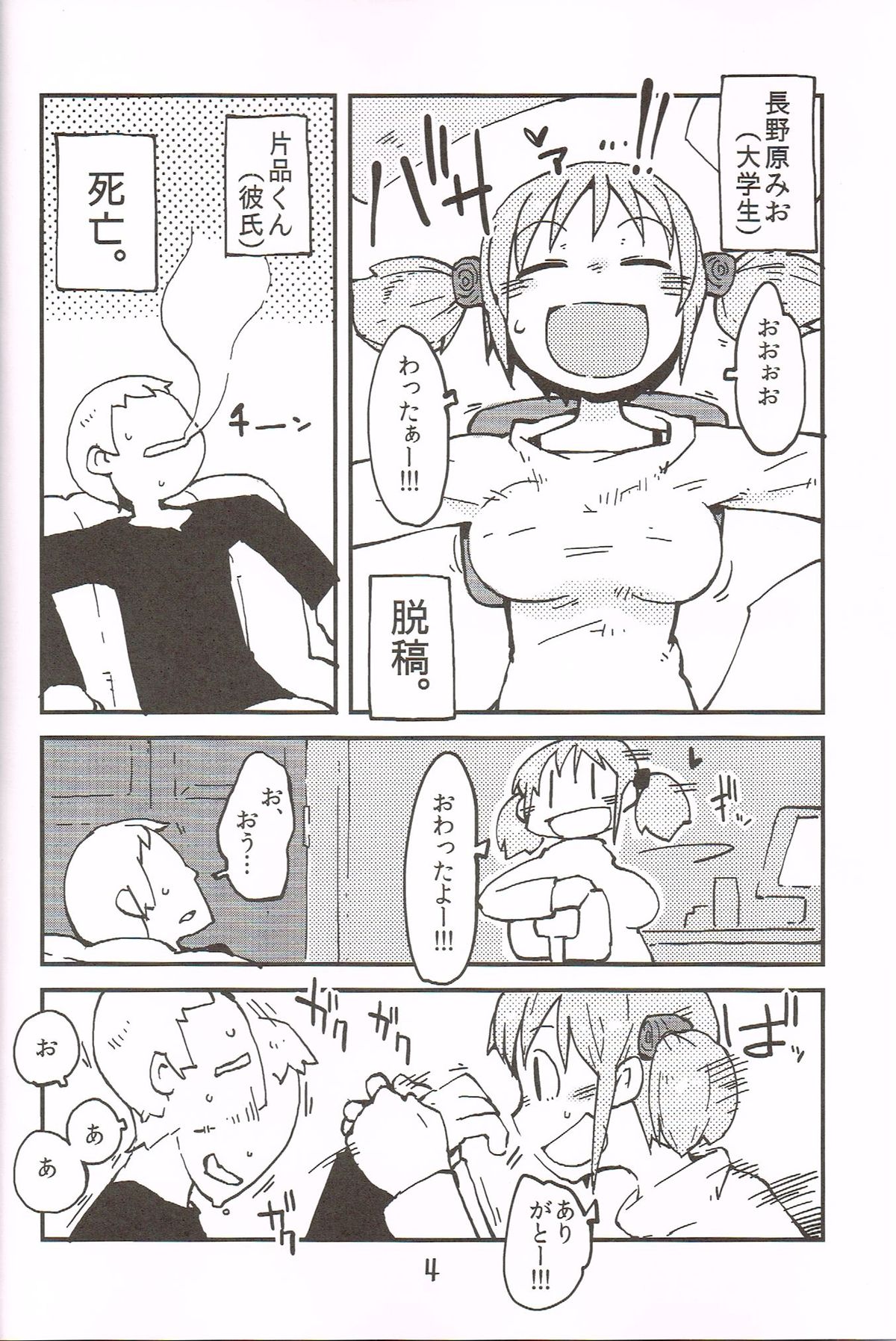 (C83)[Astro Qube.(masha)] Foamy Love For you. (Nichijou) page 3 full