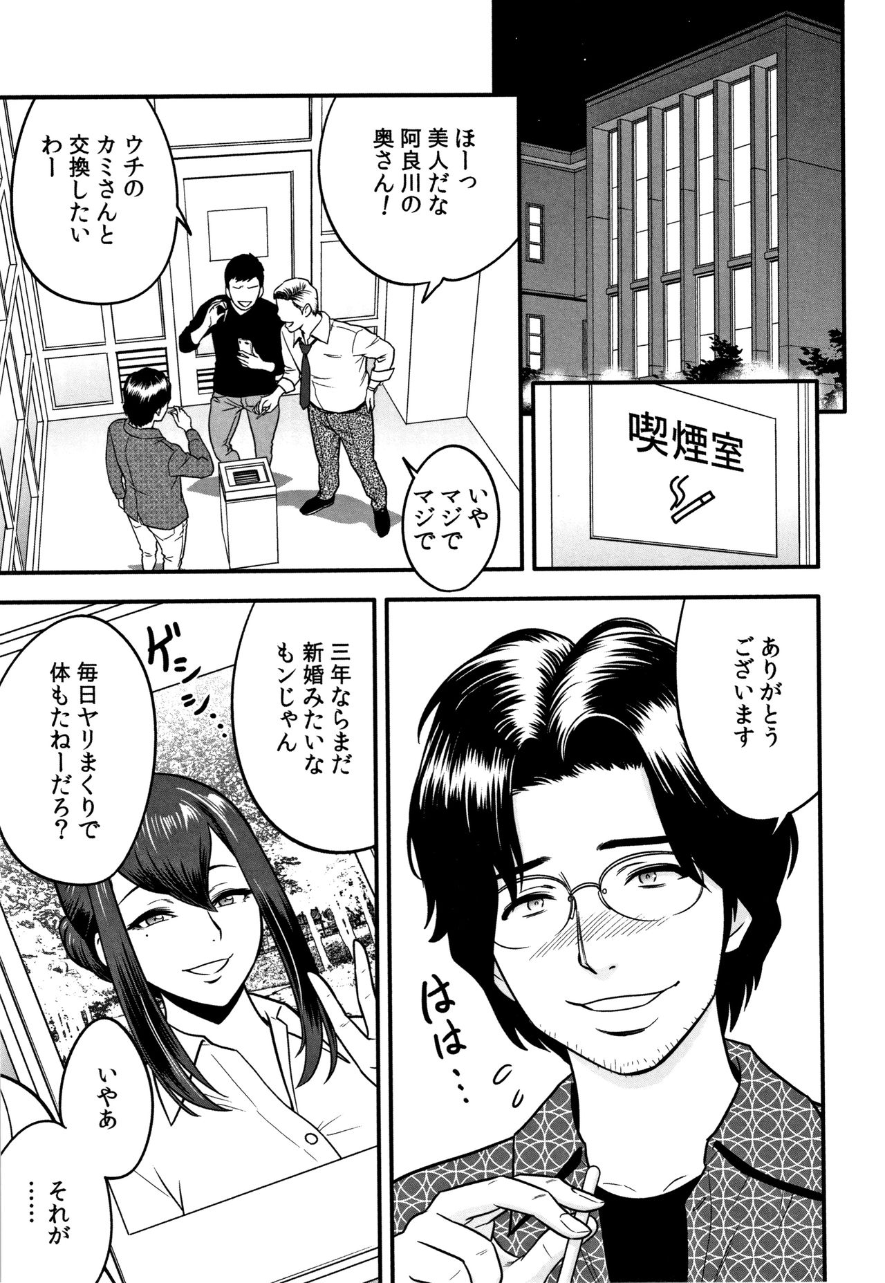 [Tatsunami Youtoku] Dankon Sousai -Hitozuma Kyoushi ga Netorareru made no Kiroku- page 33 full