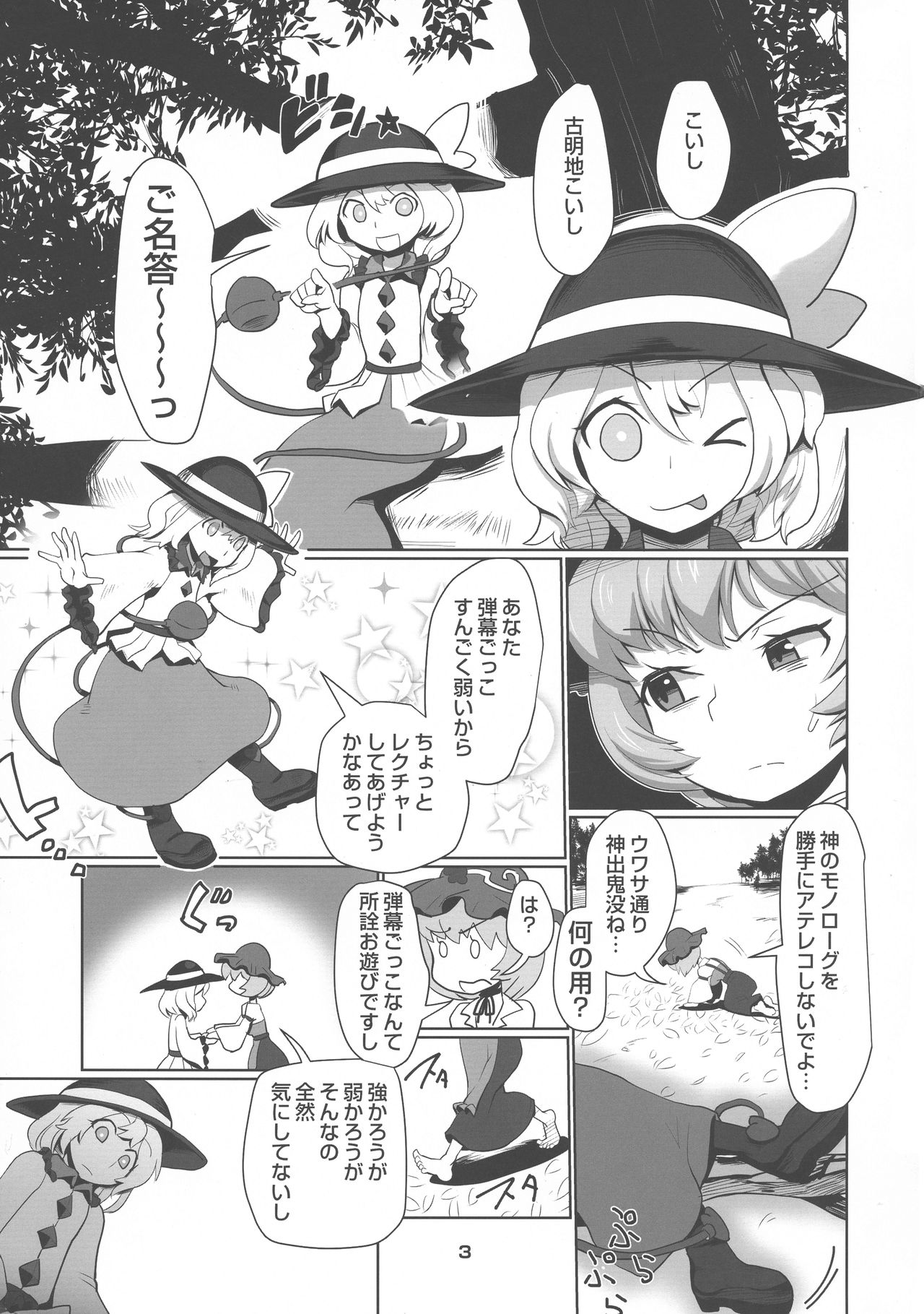 (C94) [Tsurimura (Histamine C)] Nakadashi Harvester (Touhou Project) page 5 full