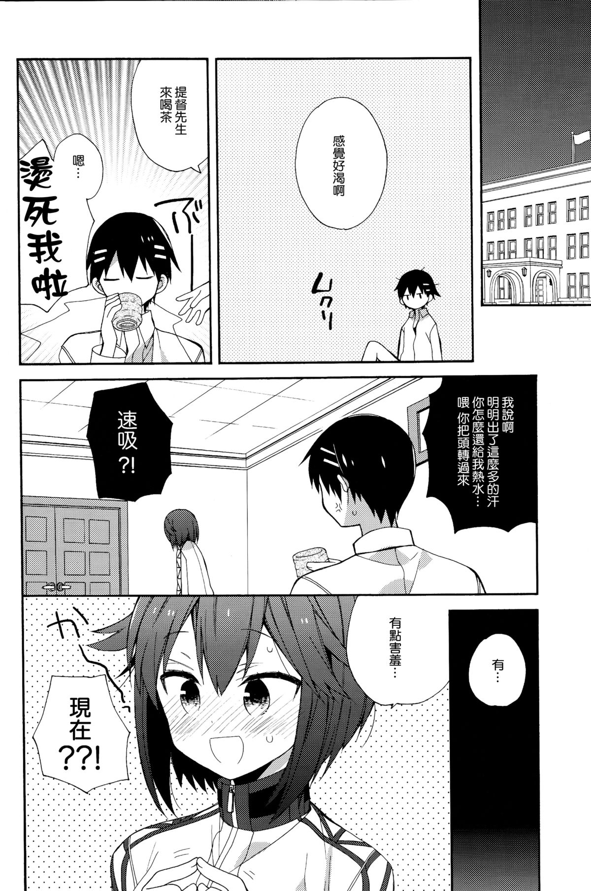 [ciaociao (Araki Kanao)] Hayasui-chan no Renai Bougyouryoku (Kantai Collection -KanColle-) [Chinese] [无毒汉化组] [2015-11-01] page 19 full