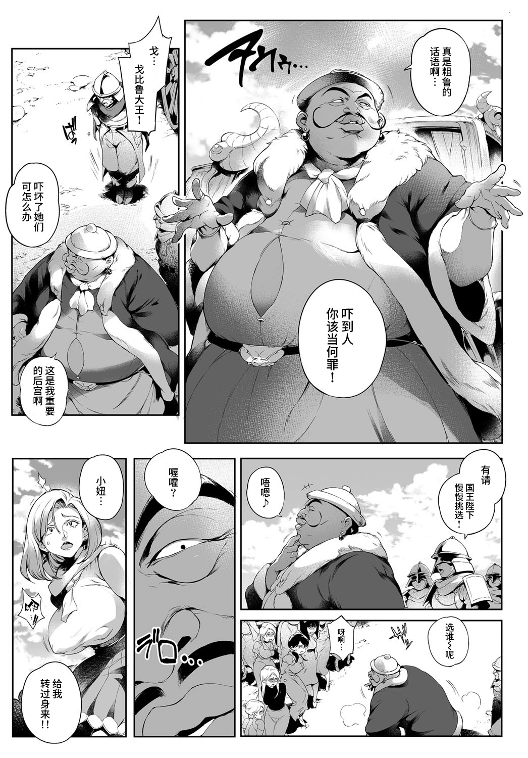 [Orutoro] Nikutsubo Dorei Kishi Bergia (COMIC Anthurium 2017-10) [Chinese] [丧尸汉化] [Digital] page 3 full