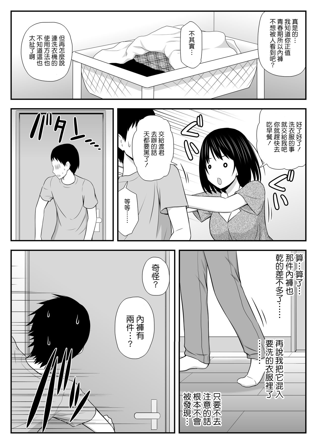 [Aisu Hatsudenjyo (Aisu no A)] Konna ni Suki na Hito ga Nande Hitozuma nanda yo! [Chinese] page 18 full