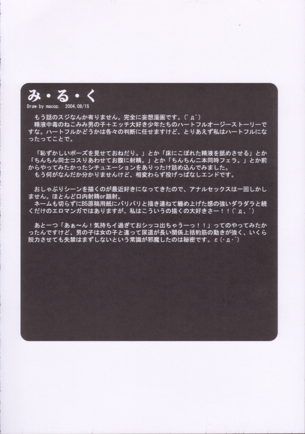 (C66) [Kaitei Kaoku (Macop.)] Macop Eros Labo #05 page 3 full