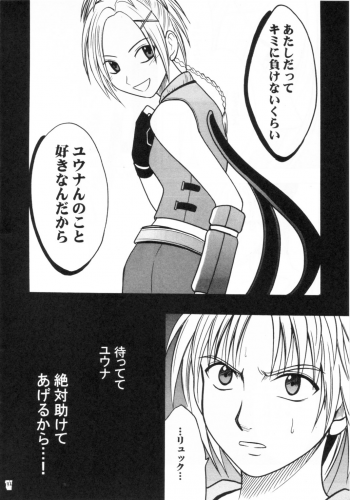 [Crimson Comics (Carmine)] Hana no Kabe | Wall of Blossoms (Final Fantasy X) - page 32