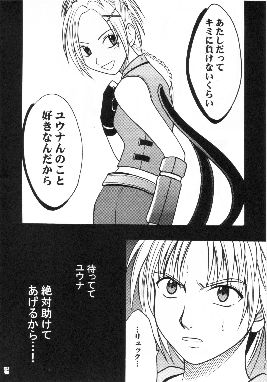 [Crimson Comics (Carmine)] Hana no Kabe | Wall of Blossoms (Final Fantasy X) page 32 full