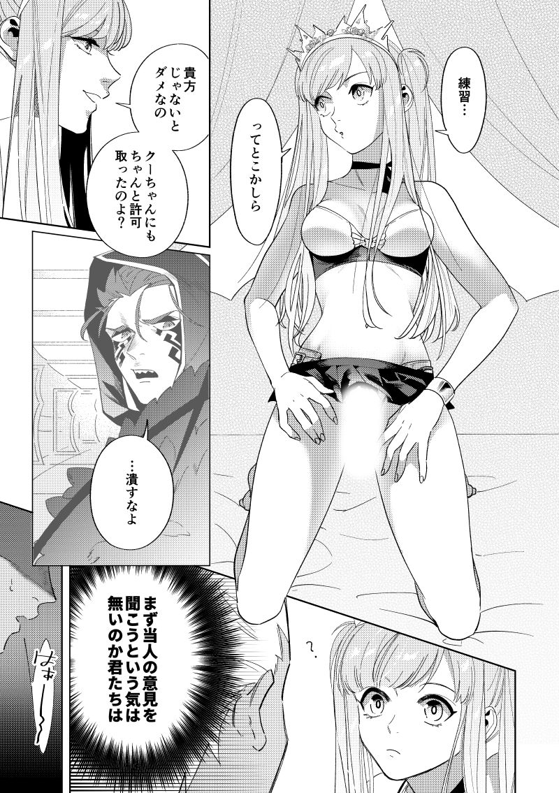 [65ml (NishiyamaA)] Rental (Fate/Grand Order) [Digital] page 8 full