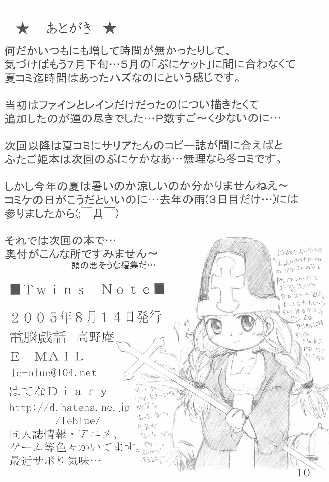 (C68) [Dennougiwa (Takano Iori)] Twins Note (Fushigiboshi no Futagohime) page 12 full