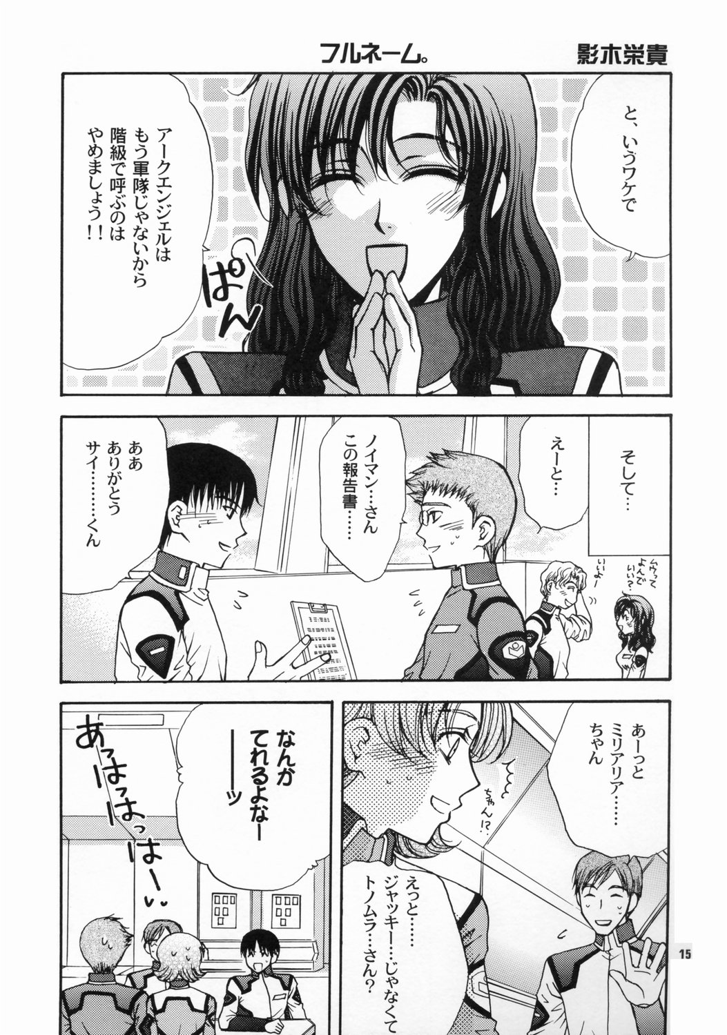 [Kozouya (Eiki Eiki, Zaou Taishi)] Daichi ni Tane wo Makimashou (Gundam SEED) page 14 full