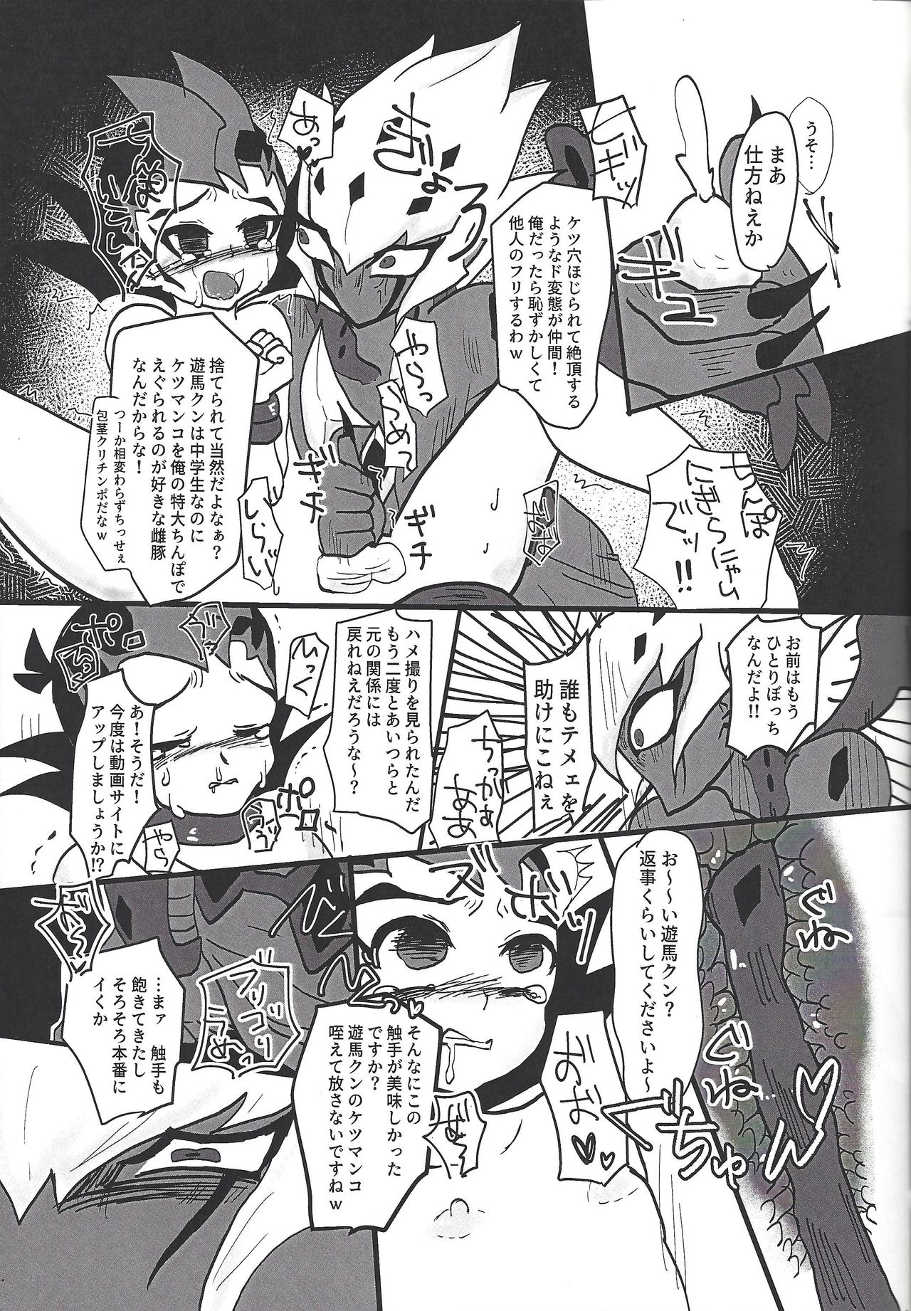 (Ore no Turn vs. 2019) [Hira gana bansan-kai (Satō kashina ifu)] Bride of Chaos (Yu-Gi-Oh! ZEXAL) page 12 full