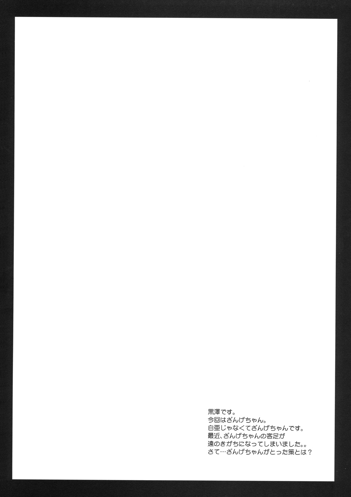 [Kurosawa pict (Kurosawa Kiyotaka)] Tokubetsu Zange-chan (Kannagi: Crazy Shrine Maidens) page 3 full