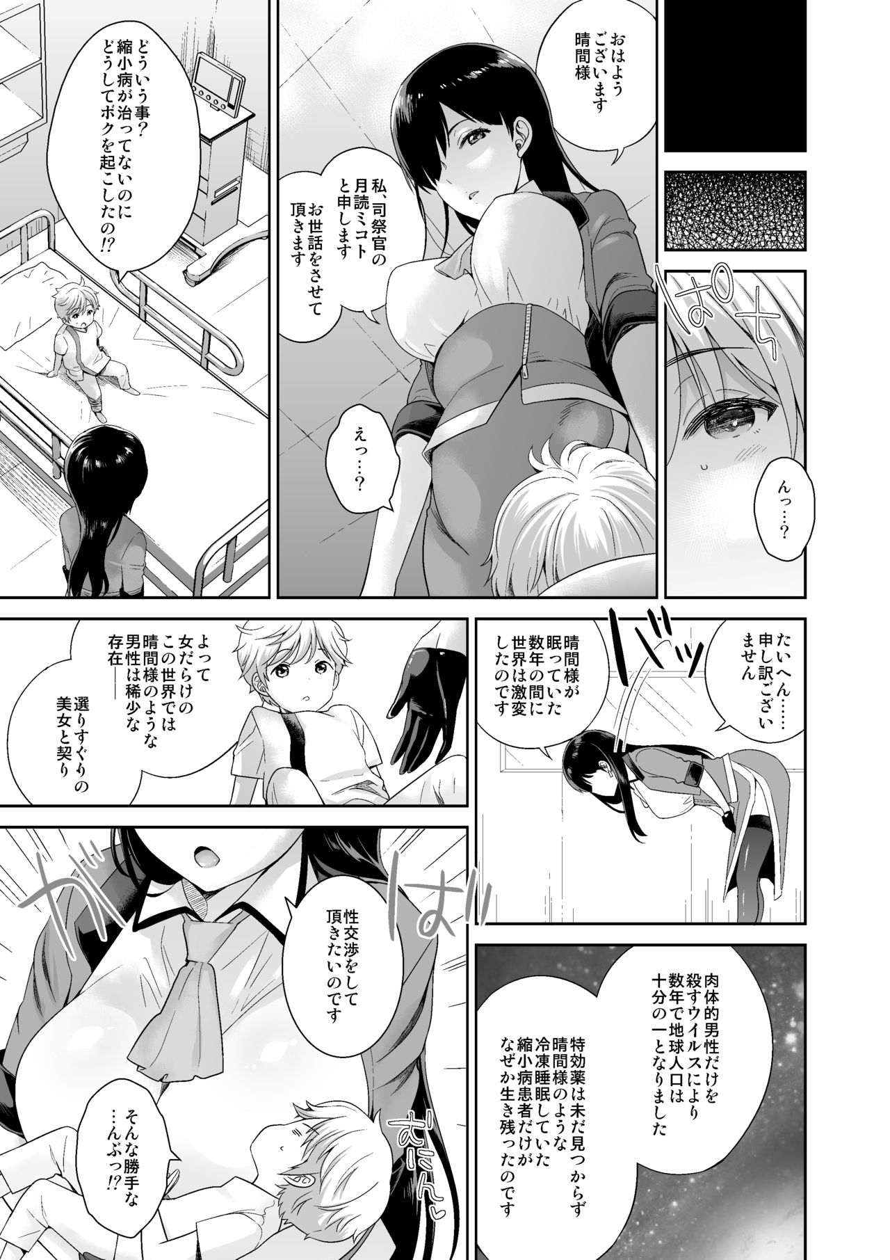 [I-Raf-you (Various)] MM Vol. 50 Shumatsu wa Oppai ni Yosete♥ [Digital] page 29 full