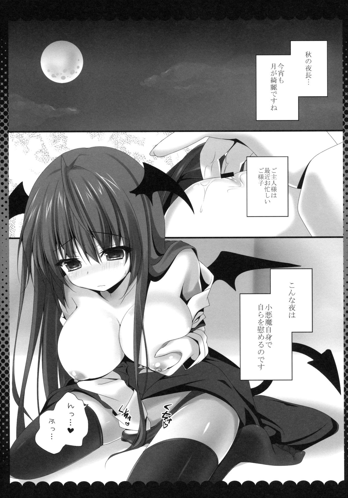 (Kouroumu 9) [KINOKONOMI (kino)] Onedari Koakuma (Touhou Project) page 4 full