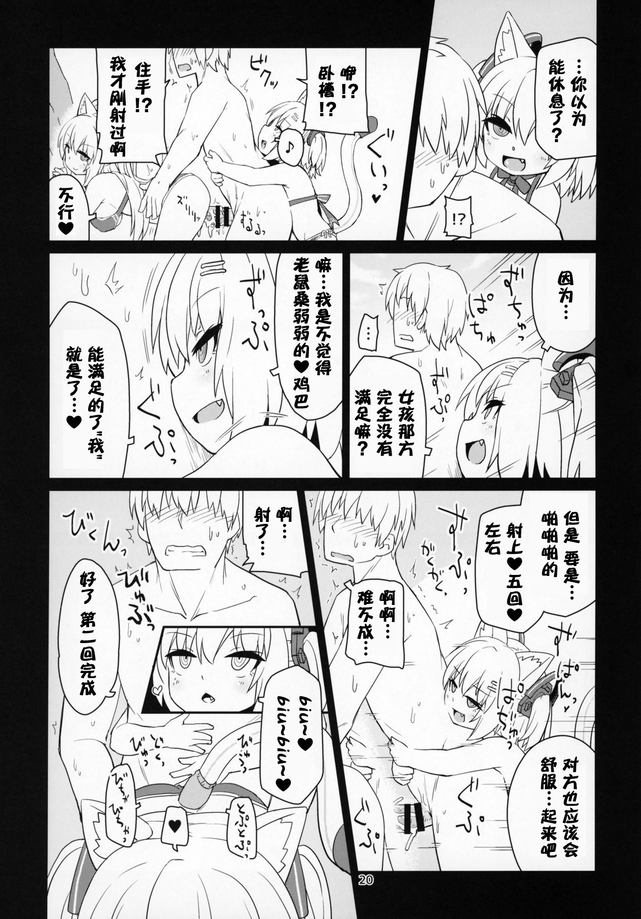 [Bocchi Koubou (Rutubo)] Dennou Succubus to Sex Shite mo Eikyuu ni Derarenai Heya (Nora Cat) [Chinese] [零食汉化组] [2019-01-07] page 22 full