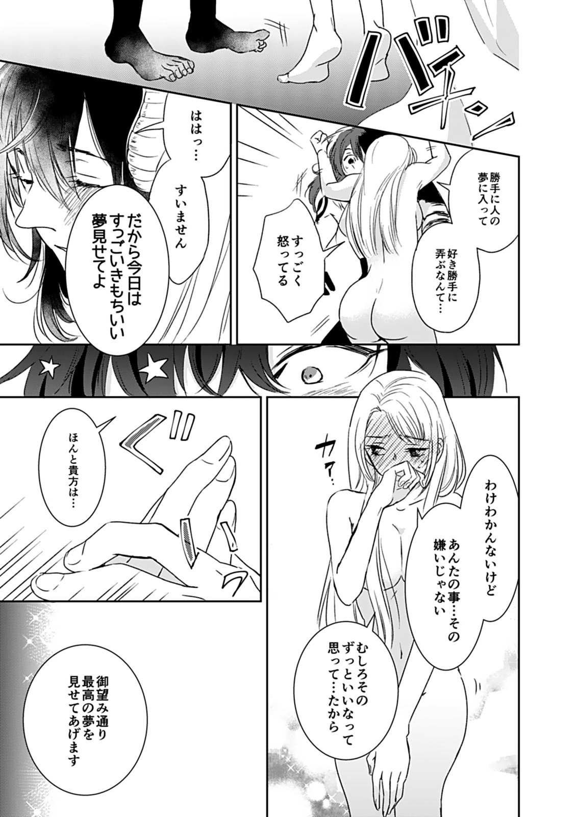 [茶緒] 夢喰い～わたし、毎晩悪魔(ケダモノ)に抱かれてます。～ page 25 full