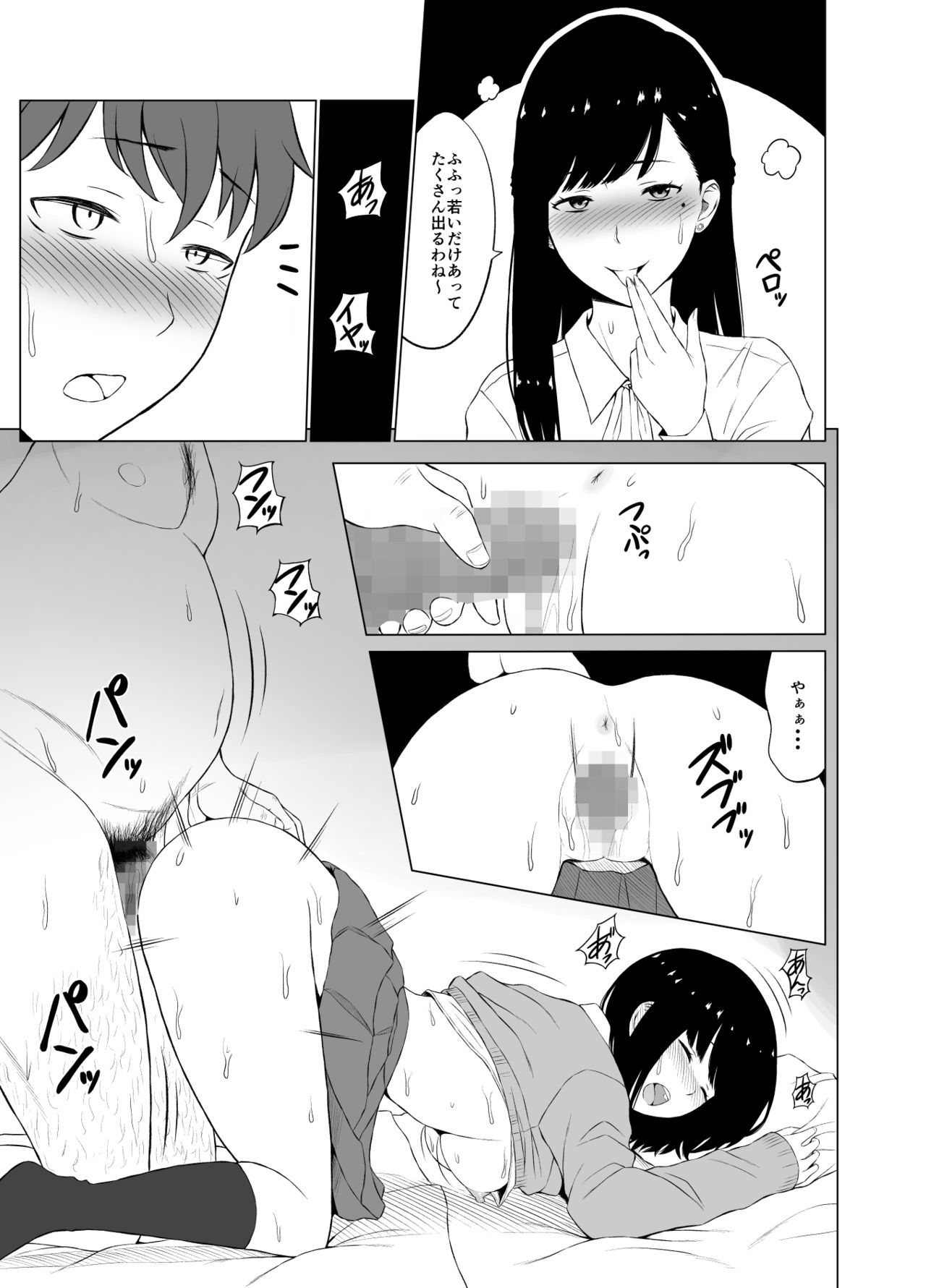 [Neginegio] Inwai Kakei Gakuen ~Nerawareta Couple~ page 26 full