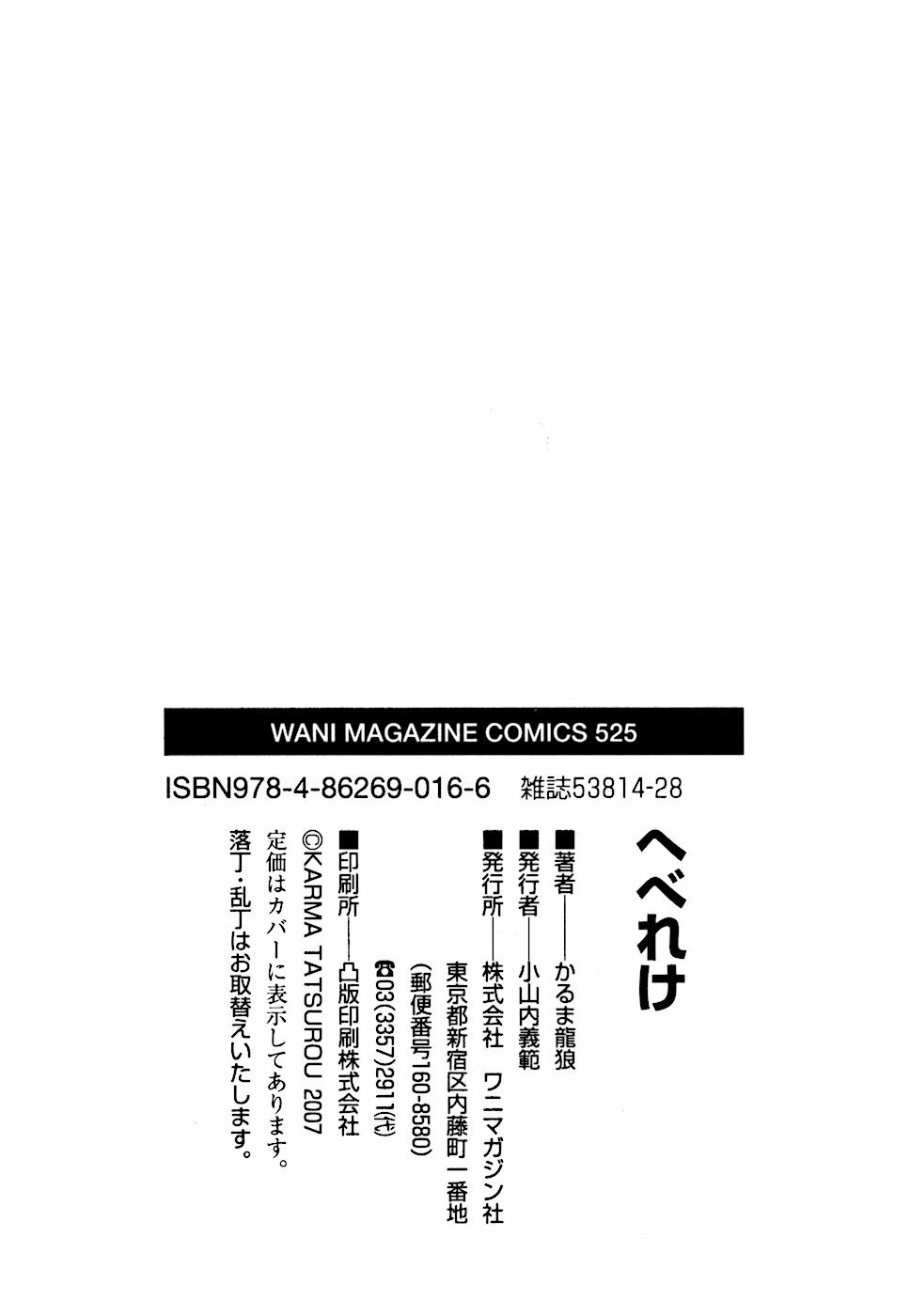 [Karma Tatsurou] Hebereke page 202 full