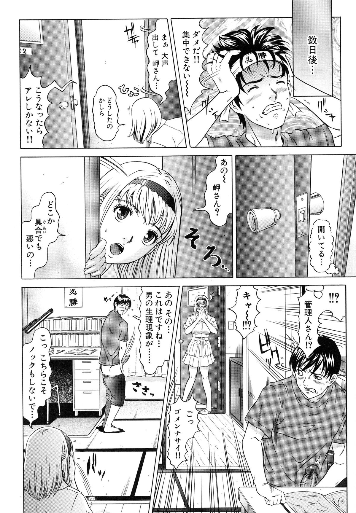 [Kurono Masakado] Raspberry page 11 full