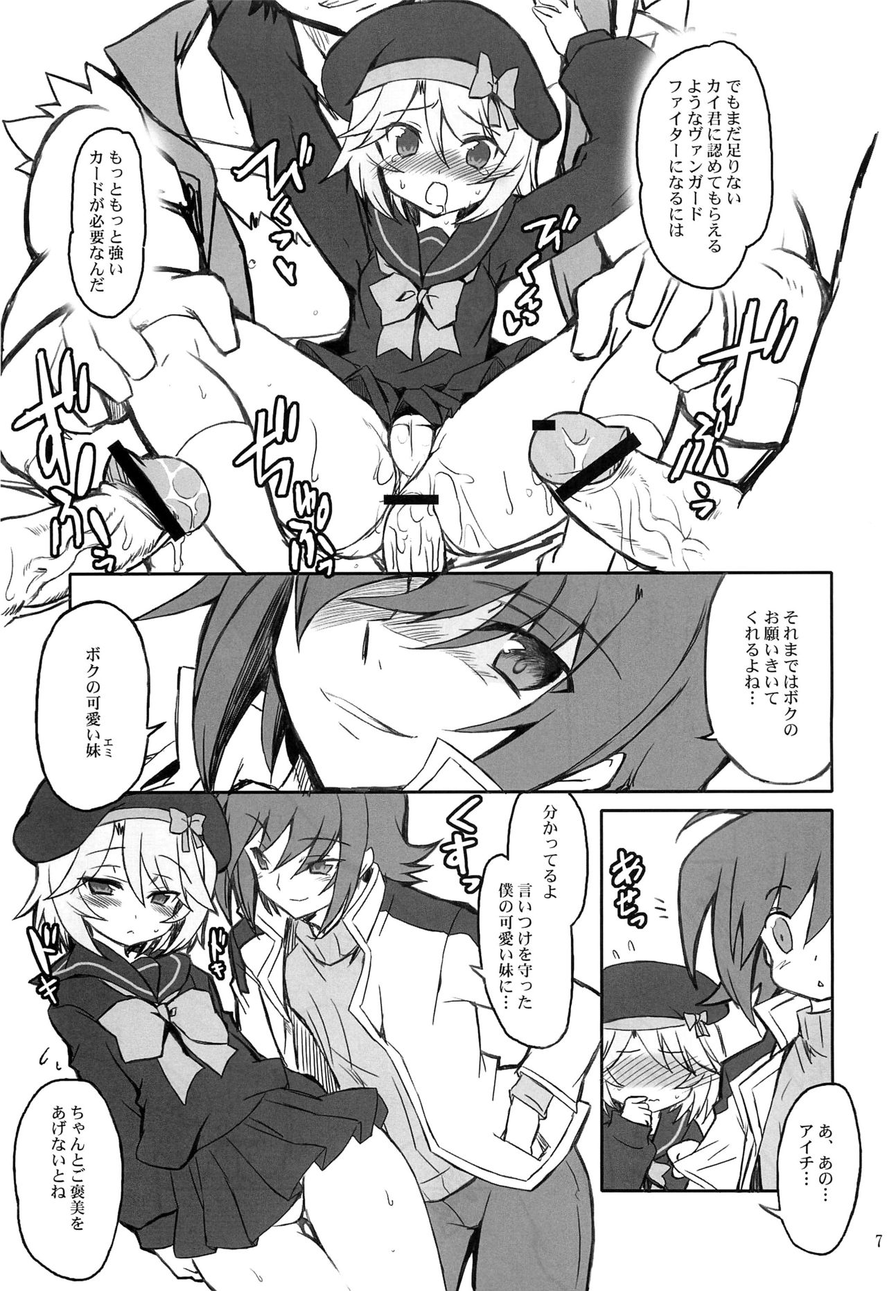 (C81) [Transistor Baby (Hata)] Ride・The・Emichan (Cardfight!! Vanguard) page 5 full