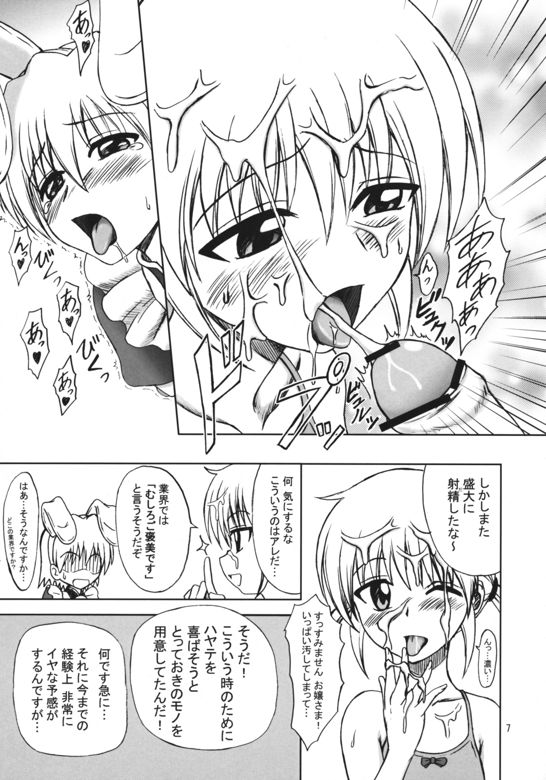 (C76) [Brain Dead] Hayate no Taihen na Soushuuhen (Hayate no Gotoku!) page 6 full