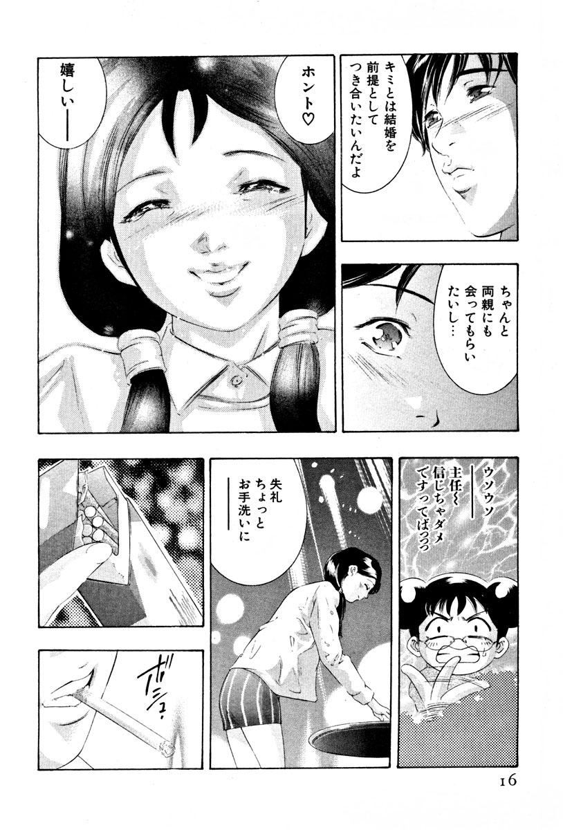 [Onikubo Hirohisa] Mehyou | Female Panther Volume 4 page 18 full
