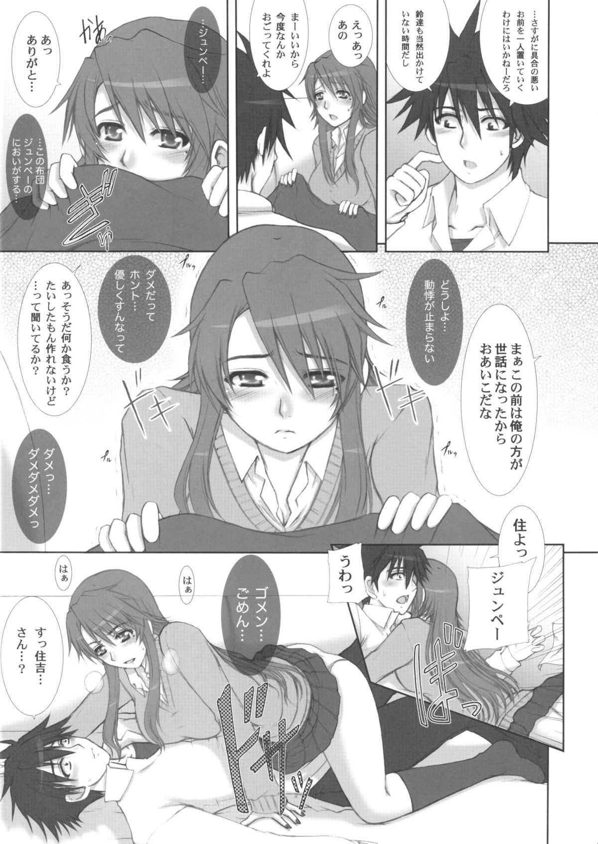 (C77) [Neo Frontier (Takuma Sessa)] Osananajimi Kyonyuu Mamba to Gekinibuotoko (Nyan Koi！) page 6 full