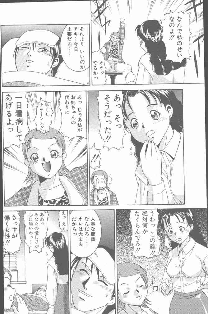 COMIC Penguin Club Sanzokuban 2001-03 page 182 full