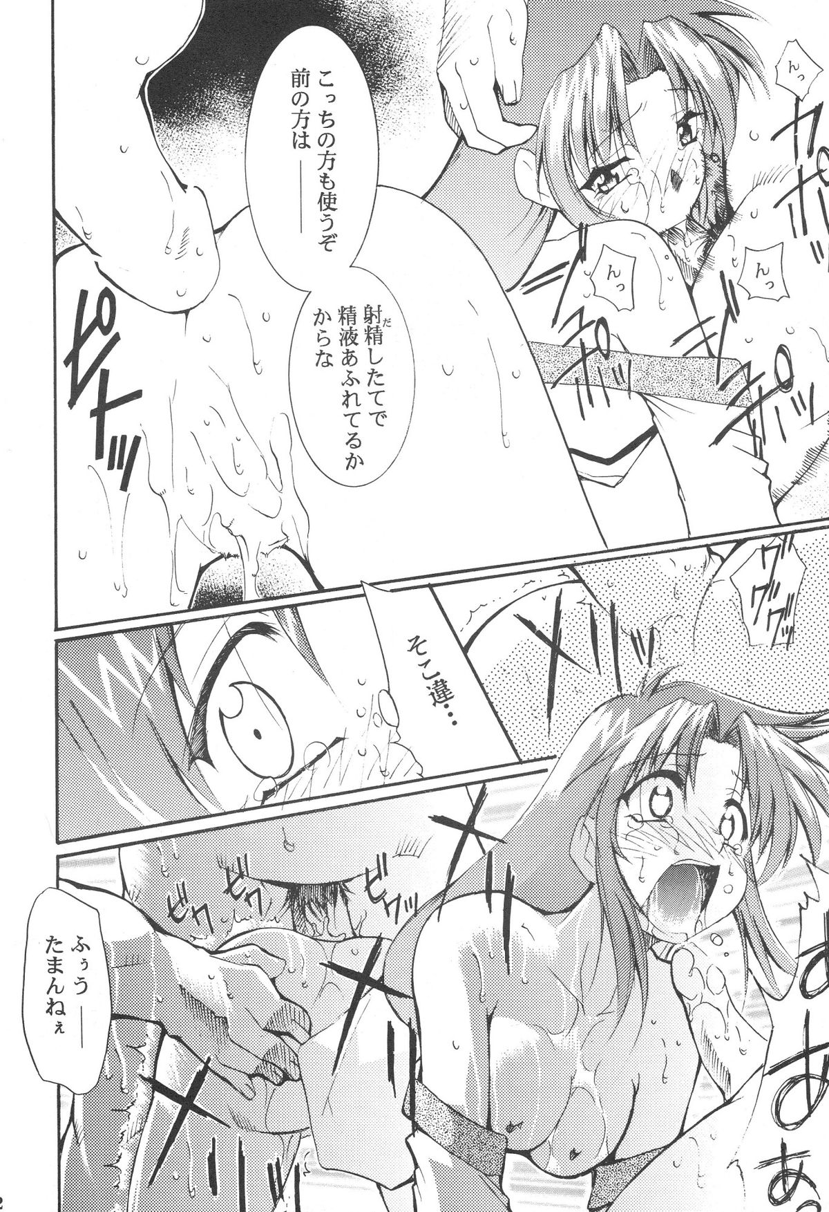 [Studio Kimigabuchi (Entokkun)] FULL METAL (Full Metal Panic) page 13 full