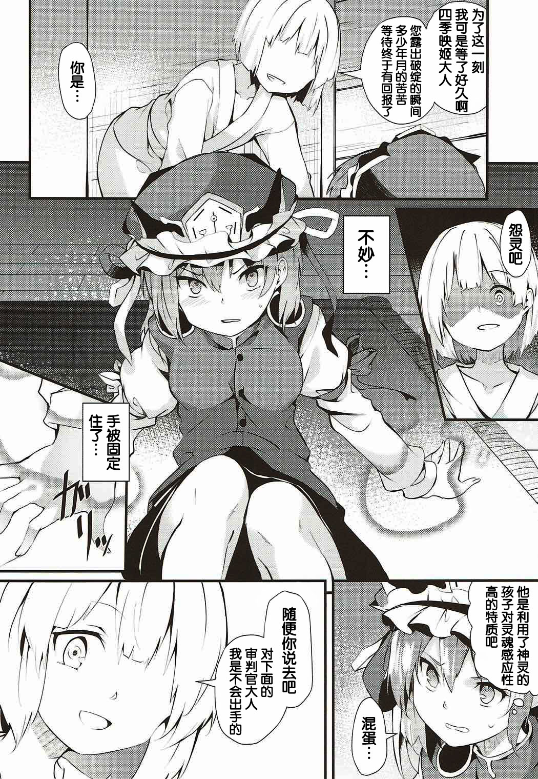 (Kouroumu 13) [Tetsu no Otoshigo (Chirorian)] Sabaki to Kawaki (Touhou Project) [Chinese] [靴下汉化组] page 6 full