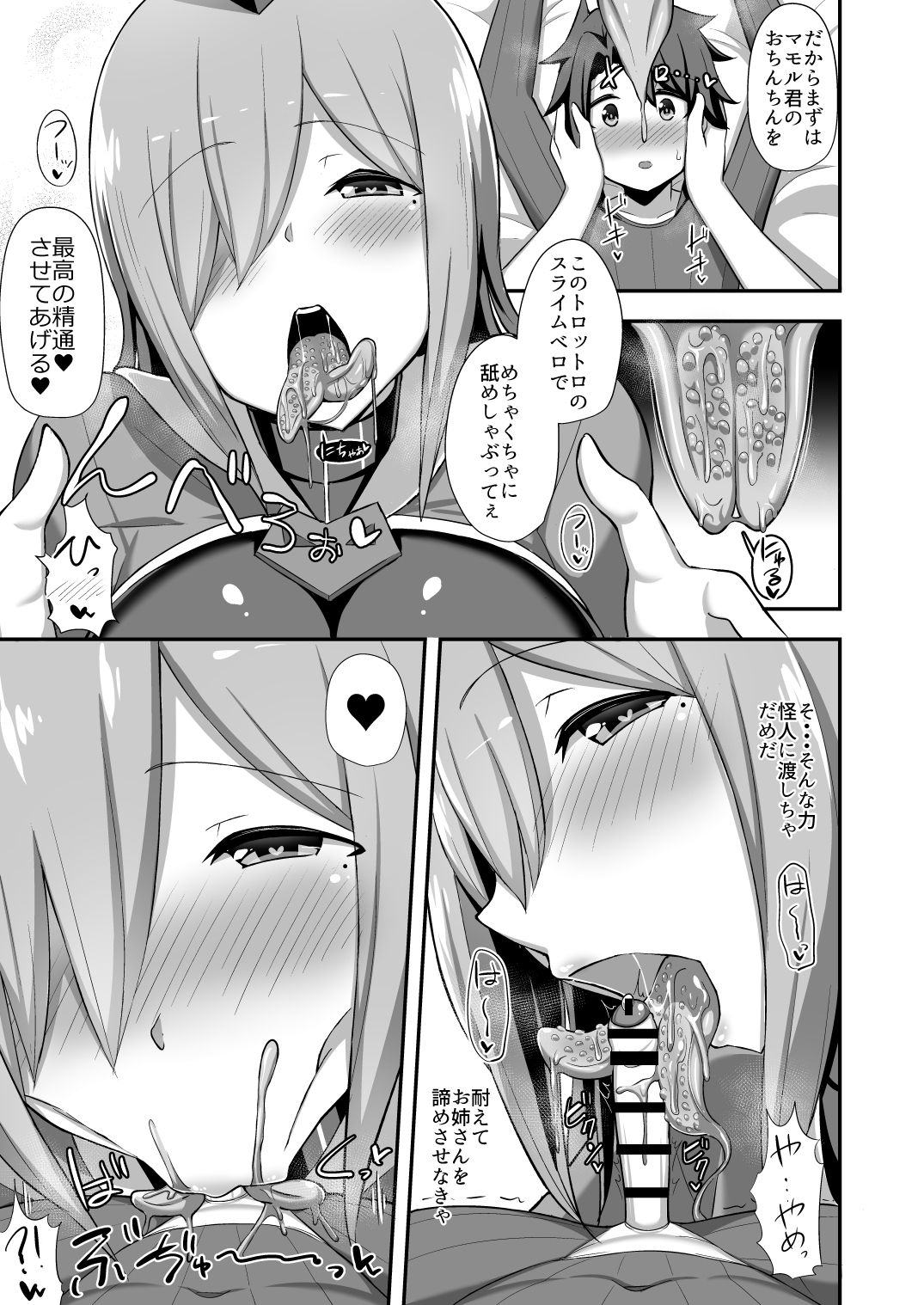 [Starmine18 (HANABi)] Aku no Onna Kanbu Slime Lady no Yuuwaku [Digital] page 8 full