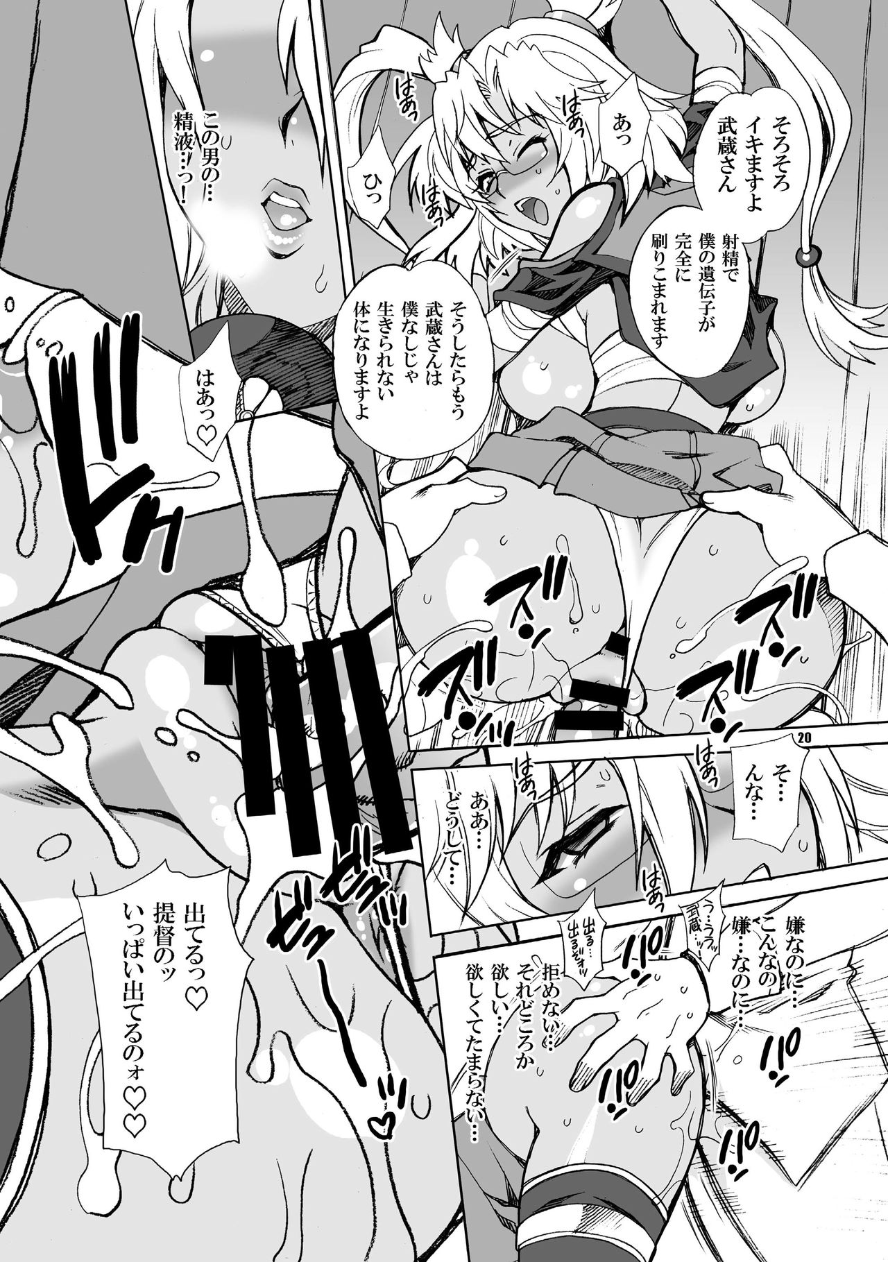 [Shallot Coco (Yukiyanagi)] Yukiyanagi no Hon 33 Musashi Makaizou!! (Kantai Collection -KanColle-) [Digital] page 20 full