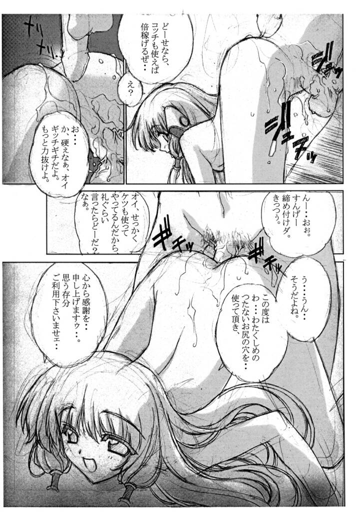 (C62) [American-Kenpou (Kikuchi Seiji, Yabuki Gou)] Tokage Head no Na ni Kakete... (Chobits) page 10 full