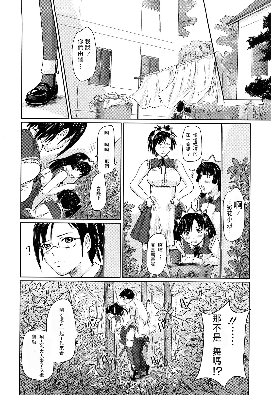 [Kisaragi Gunma] Mai Favorite [Chinese] [Decensored] page 32 full