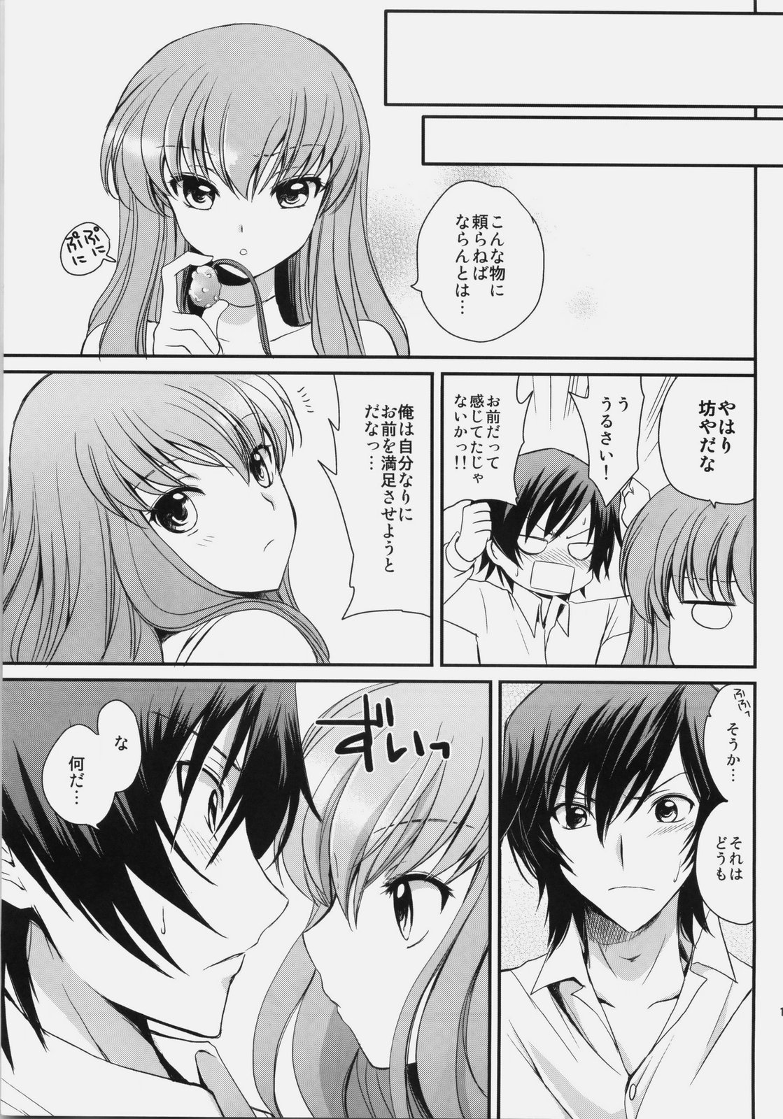 (C76) [Kurimomo (Tsukako)] Love Like Trick (Code Geass) page 15 full