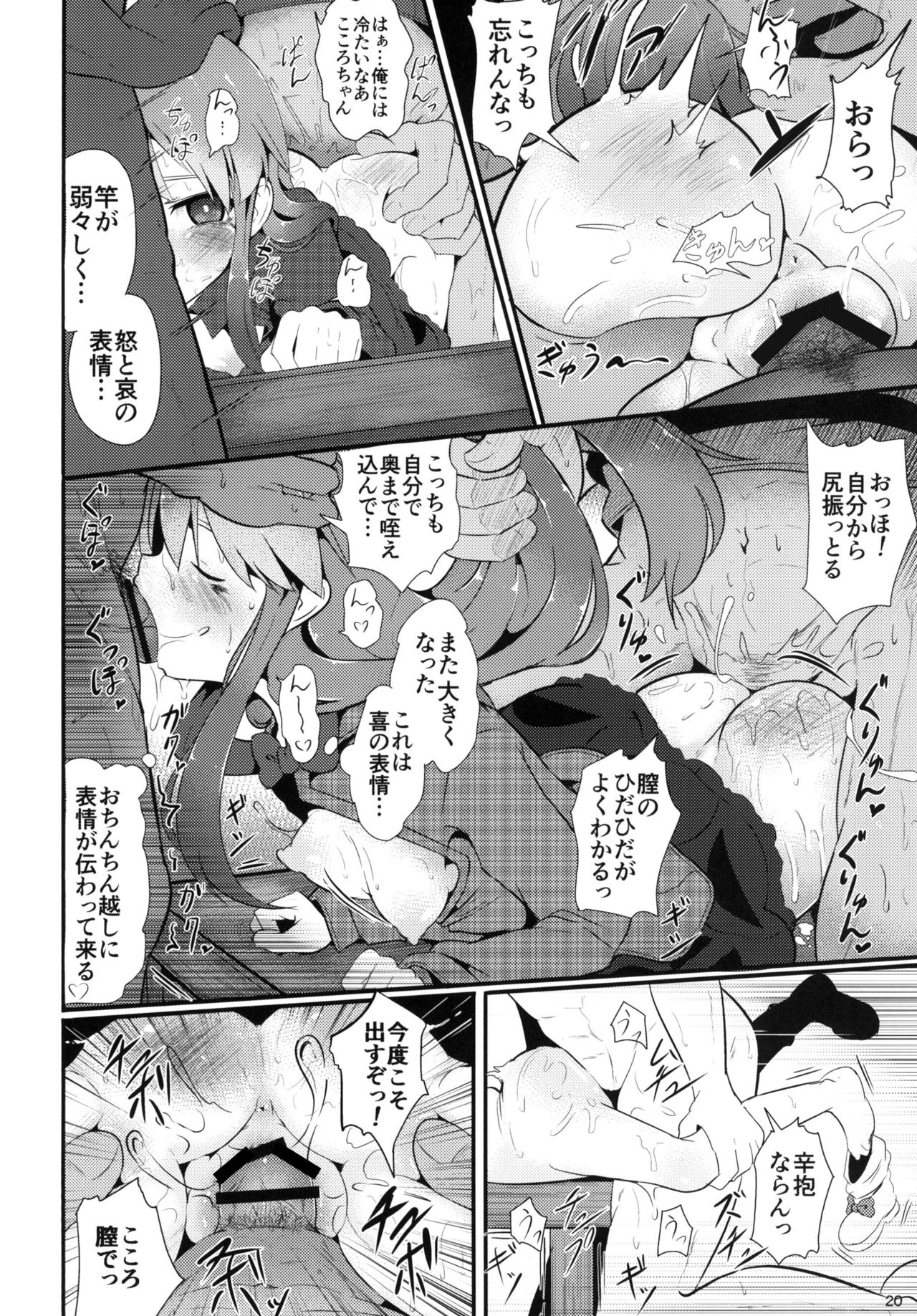 [Lolimate (Niisan)] Kokoro Sagashi. (Touhou Project) [Digital] page 20 full