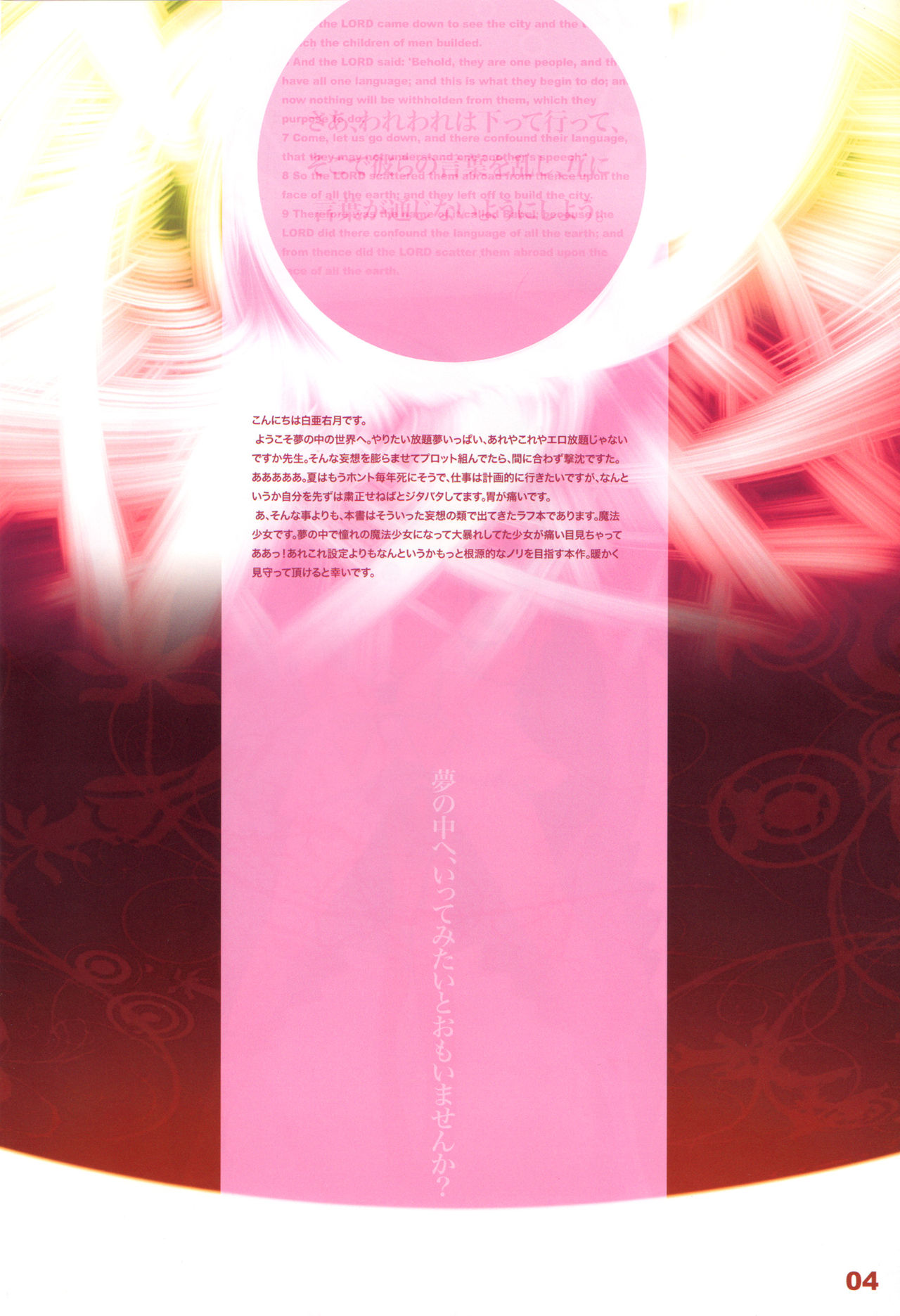 (C82) [YELLOW TAG (Hakua Ugetsu)] Babil On Overs Eighteen(Silhouette Emotion) ver.alpha page 3 full