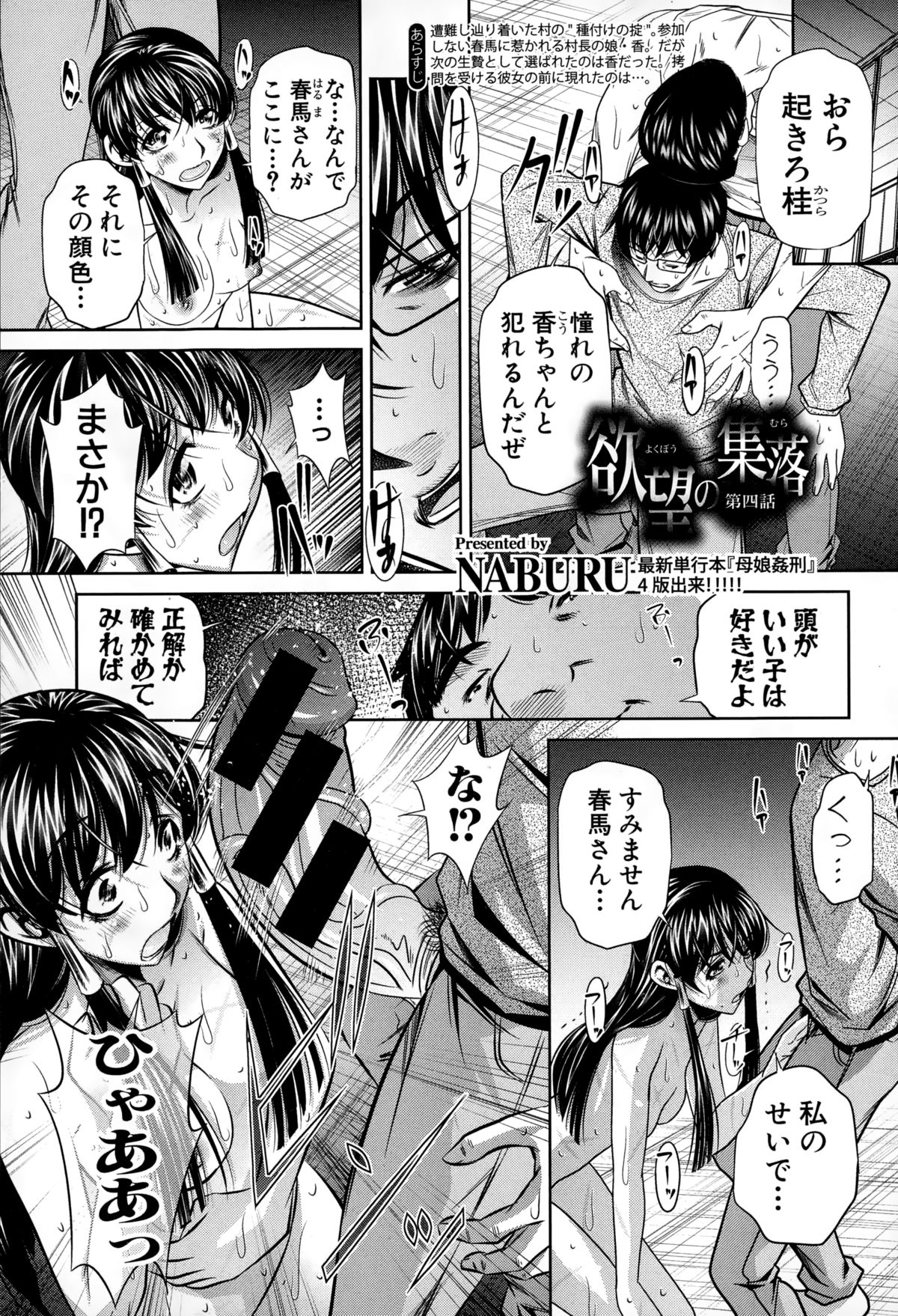 [Naburu] Yokubou no Shuuraku Ch. 1-5 page 81 full